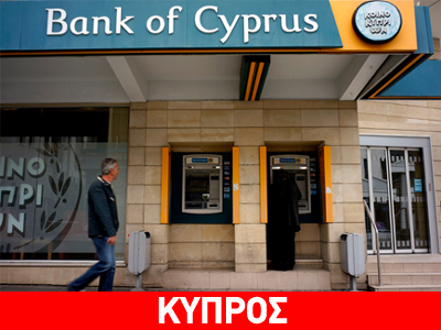 Αποφασίζει έξοδο στις αγορές η Τράπεζα Κύπρου