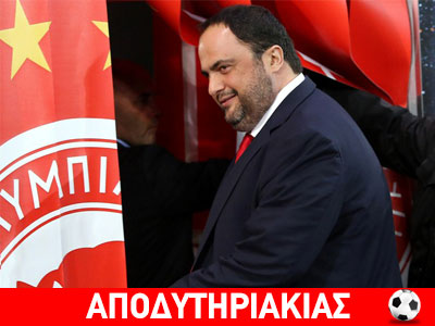 Στ` αλήθεια πάει για δήμαρχος ο Μαρινάκης