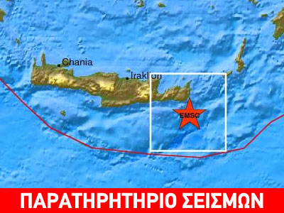 Σεισμός 4,3R νότια της Κρήτης