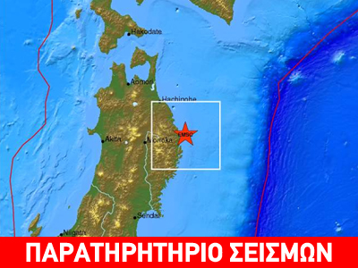 Σεισμός 6,1 Ρίχτερ στην Ιαπωνία