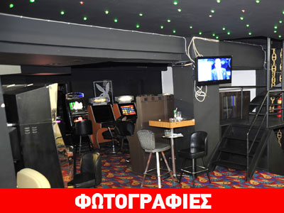 Εντοπίσθηκε μίνι καζίνο στον Νέο Κόσμο