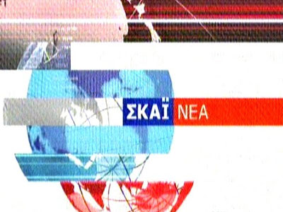 Νυχτερινό δελτίο στο ΣΚΑΪ