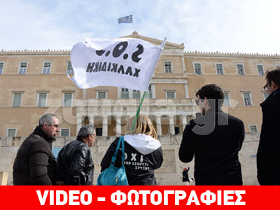 Πορεία στο Σύνταγμα από τους κατοίκους της Χαλκιδικής