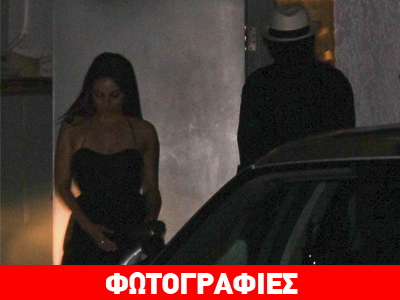 Mila Kunis – Ashton Kutcher: Ακόμα παίζουν κρυφτούλι Mila Kunis – Ashton Kutcher: Ακόμα παίζουν κρυφτούλι