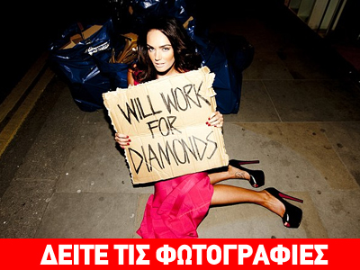 Η Tamara ζητιανεύει διαμάντια