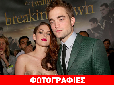 Η Kristen Stewart κλέβει την παράσταση στην πρεμιέρα του Twilight