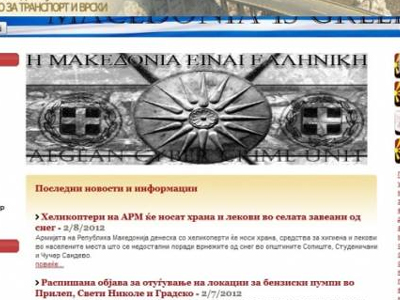 Έλληνες hackers «χτύπησαν» σελίδα υπουργείου των Σκοπίων