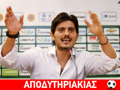 Δημήτρης Γιαννακόπουλος για Παναθηναϊκό και Δημήτρης Μελισσανίδης