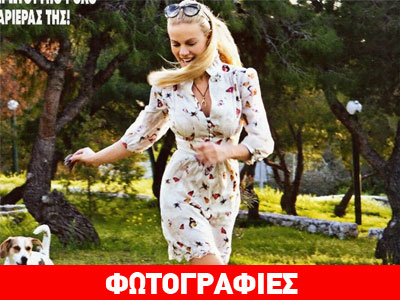 Η Ζέτα και ο σκύλος στο πάρκο