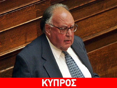Ο Πάγκαλος για την κυπριακή κρίση