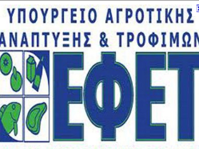 Ο απολογισμός του Ε.Φ.Ε.Τ. για το Ά εξάμηνο 2011