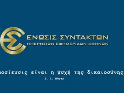 Aπεργία σε όλα τα Μ.Μ.Ε. στις 18 Οκτωβρίου