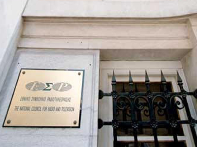 Πρόστιμα και αποφάσεις Ε.Σ.Ρ.