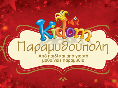Kidom Παραμυθούπολη