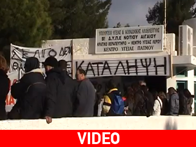 Κατάληψη στο Κέντρο Υγείας Πάτμου
