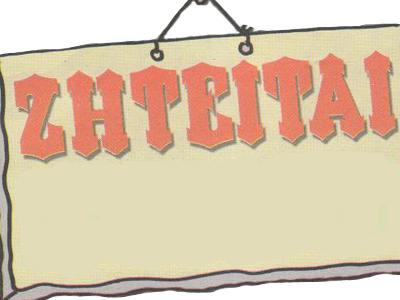 Ζητείται εκπρόσωπος του υπουργείου Οικονομικών