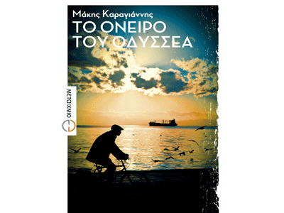 “Για το βάρος της λογοτεχνικής επιλογής”