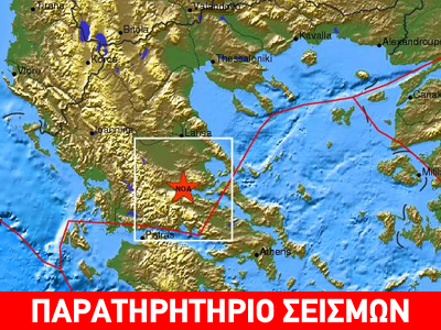 Σεισμός 3,5R κοντά στη Λαμία