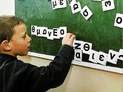 Εκδήλωση δυσλεξίας με καθημερινά παραδείγματα