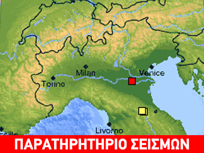 Σεισμός 4,9R στη Β. Ιταλία