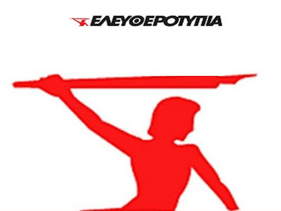 Δεύτερο απεργιακό φύλλο της «Ε»