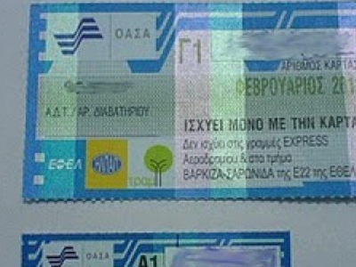 ΕΣΗΕΑ: Κάρτες απεριορίστων διαδρομών με έκπτωση 25%