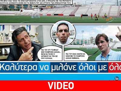 Το νέο σποτ της «Wind»