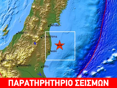 Σεισμική δόνηση 6,1 R ανοικτά της Honshu