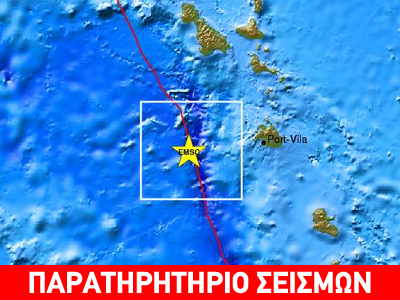 Σεισμός 6.1R στα Vanuatu