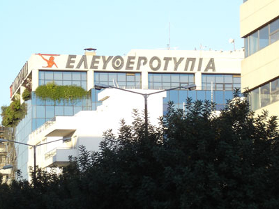 Ελευθεροτυπία: Συνέλευση για την υπαγωγή στο άρθρο 99