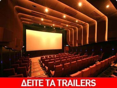 Κινηματογραφικές πρεμιέρες Πέμπτης 27 Οκτωβρίου