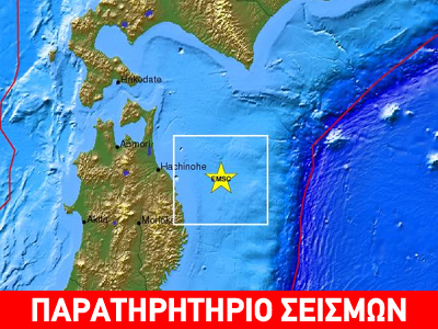 Σεισμός 6,6R ανοικτά της Honshu
