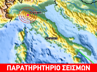 Σεισμός 5,3R στη Βόρεια Ιταλία