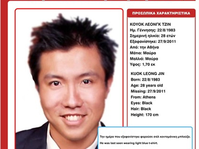 Εξαφάνιση φοιτητή από τη Σιγκαπούρη