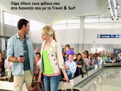 Απόλυτος έλεγχος κόστους στο Internet