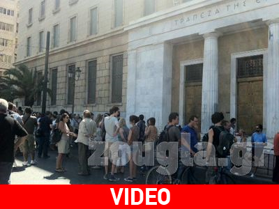 Πορεία Αγανακτισμένων στην Τράπεζα της Ελλάδας