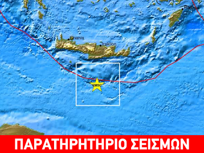 Σεισμός 4,7R ανοικτά της Κρήτης