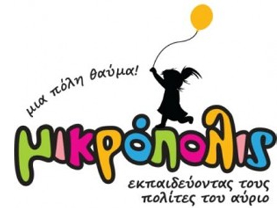 Η δεύτερη «Μικρόπολις» έρχεται
