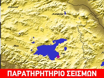 Σεισμός 5,7 R στην ανατολική Τουρκία