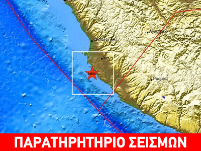 Σεισμός 7R ανοικτά του Περού