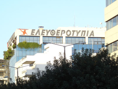 Απεργία στην «Ελευθεροτυπία»