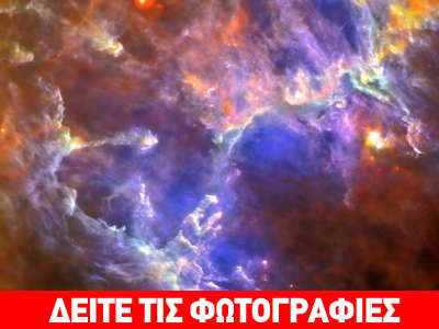 To «Νεφέλωμα του Αετού» μέσα από το τηλεσκόπιο Herschel