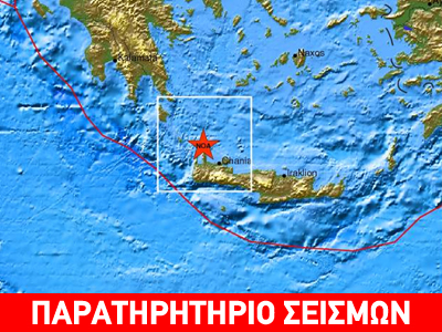 Σεισμός 3,8R ανοικτά της Κρήτης