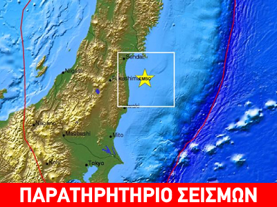 Σεισμός 6,3R ανοικτά της Honshu