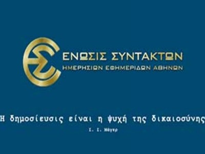 Η ΕΣΗΕΑ αποφάσισε 15λεπτη… αποχή από τα γήπεδα