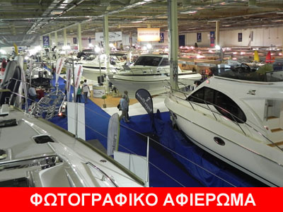 Άνοιξε το διεθνές ναυτικό σαλόνι της Αθήνας
