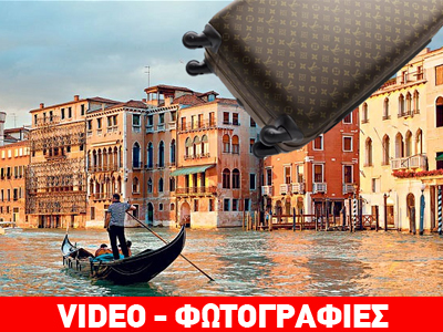 Νέα άφιξη πολυτέλειας στη Βενετία