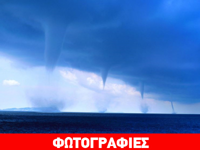 Υδροστρόβιλοι που κόβουν την ανάσα!