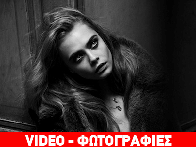 «Βρώμικη» Cara