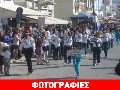 Χωρίς παρατράγουδα η παρέλαση στη Σάμο